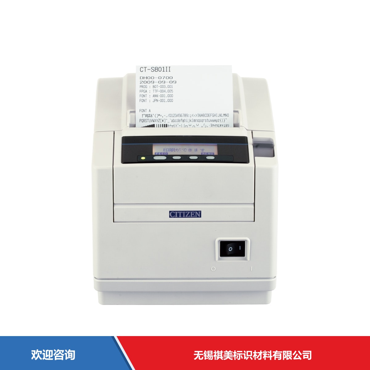 Citizen 西铁城 CT-S801Ⅱ 条码打印机 - 图片 1