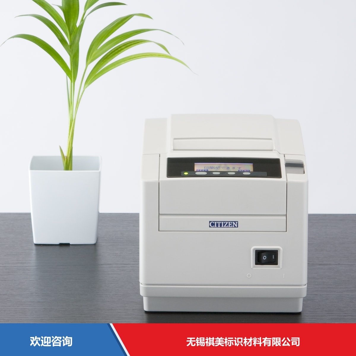 Citizen 西铁城 CT-S801Ⅱ 条码打印机 - 图片 5