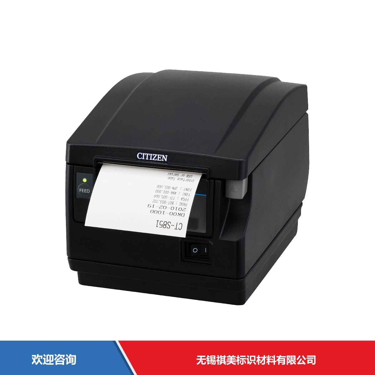 Citizen 西铁城 CT-S851Ⅱ 条码打印机