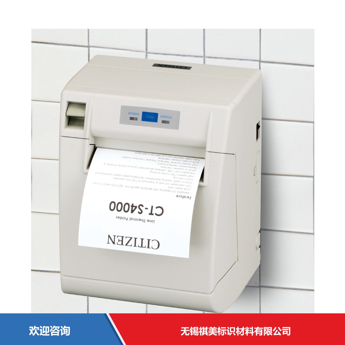 Citizen 西铁城 CT-S4000 条码打印机 - 图片 2