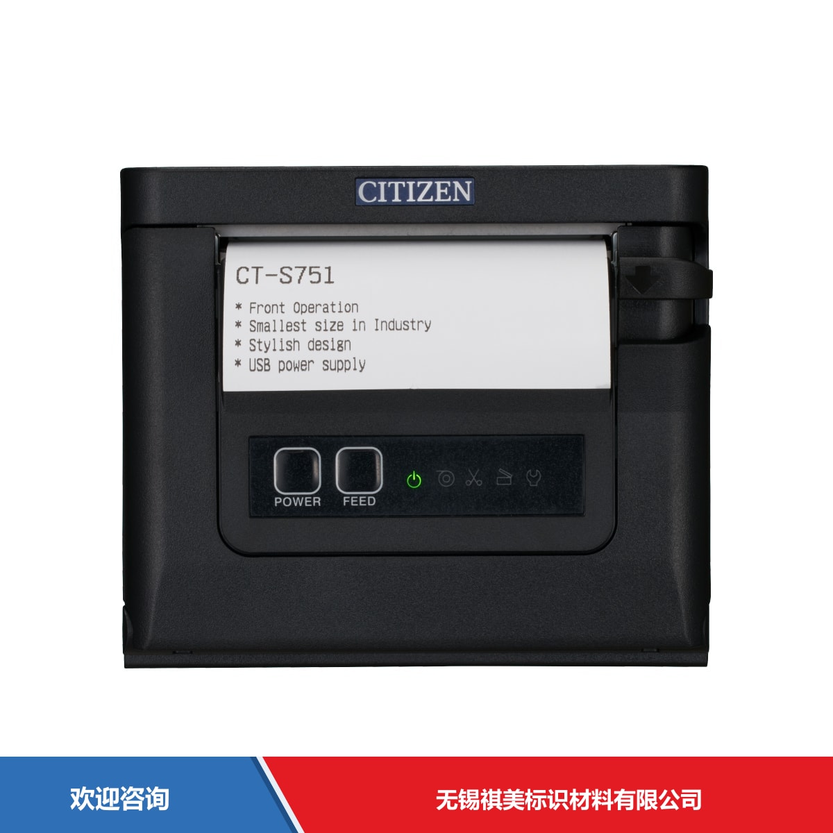 Citizen 西铁城 CT-S751 条码打印机 - 图片 1