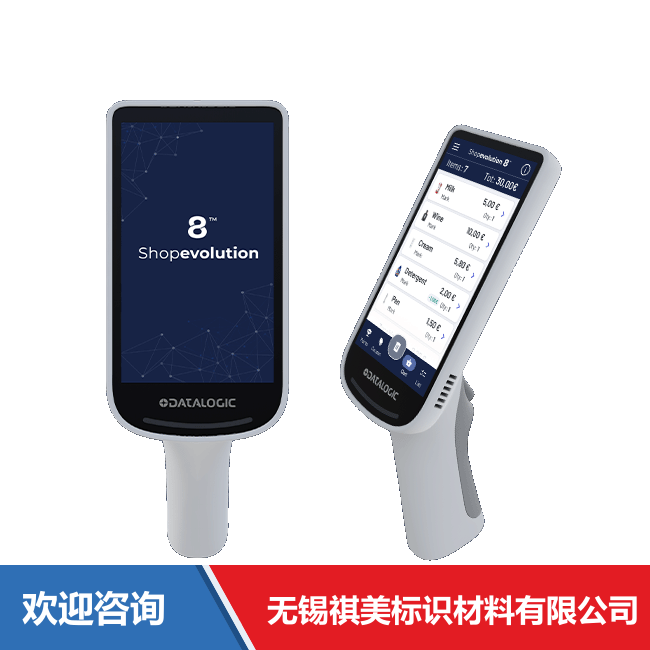 Datalogic 得利捷 Shopevolution 仓库条码管理系统