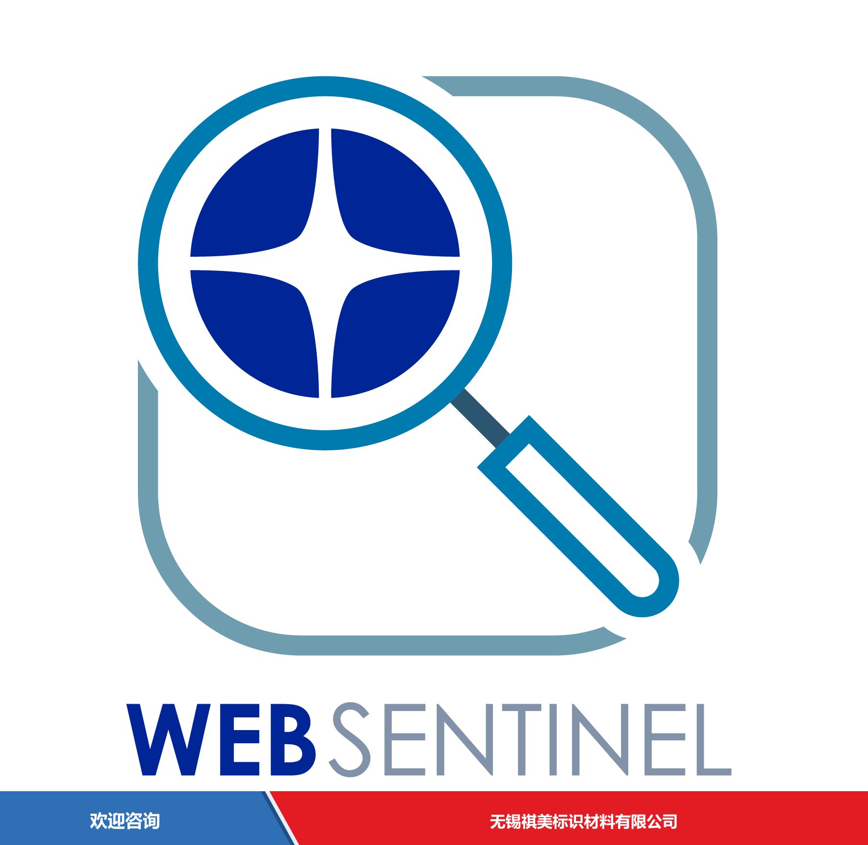 Datalogic 得利捷 WebSentinel 仓库条码管理系统