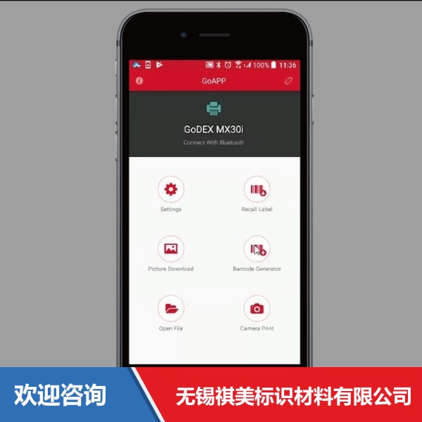Godex 科诚 GoAPP 仓库条码管理系统 - 图片 18