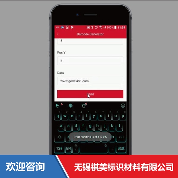 Godex 科诚 GoAPP 仓库条码管理系统 - 图片 10