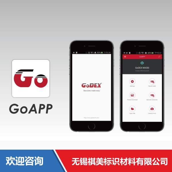 Godex 科诚 GoAPP 仓库条码管理系统 - 图片 5
