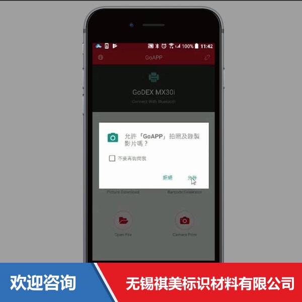 Godex 科诚 GoAPP 仓库条码管理系统 - 图片 9