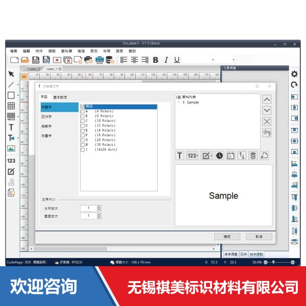 Godex 科诚 GoLabel II 标签编辑软件 仓库条码管理系统 - 图片 15
