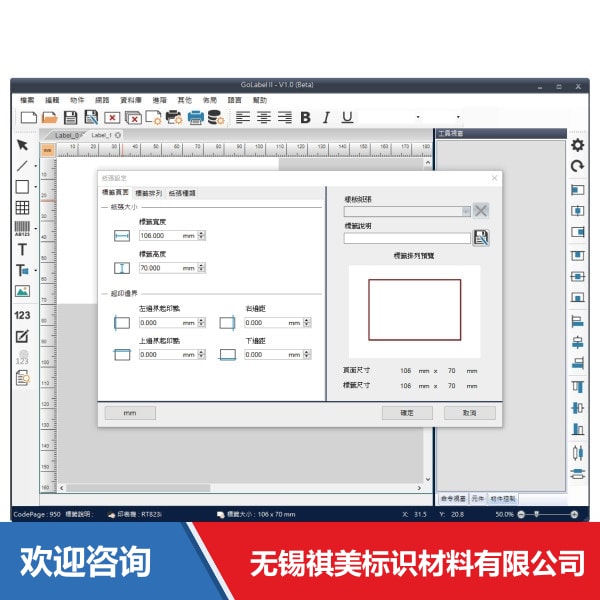 Godex 科诚 GoLabel II 标签编辑软件 仓库条码管理系统 - 图片 5