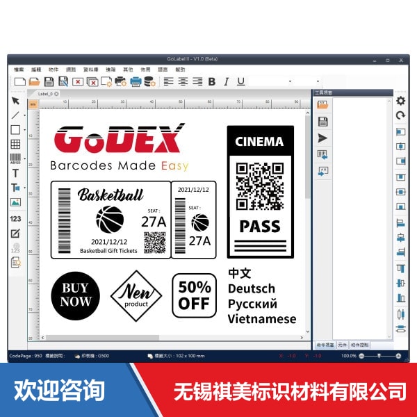 Godex 科诚 GoLabel II 标签编辑软件 仓库条码管理系统 - 图片 8