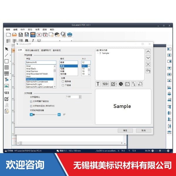 Godex 科诚 GoLabel II PDF 仓库条码管理系统 - 图片 5