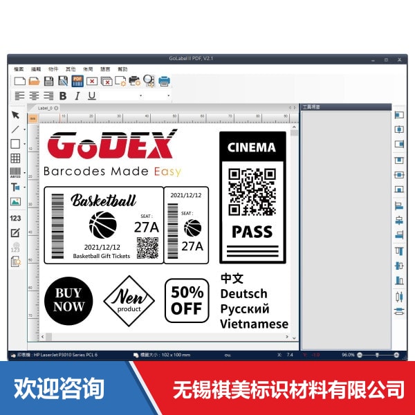 Godex 科诚 GoLabel II PDF 仓库条码管理系统 - 图片 7