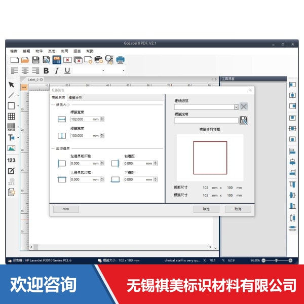 Godex 科诚 GoLabel II PDF 仓库条码管理系统 - 图片 8