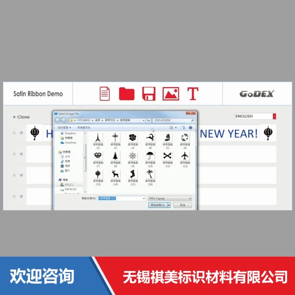 Godex 科诚 GoRibbon 仓库条码管理系统 - 图片 21