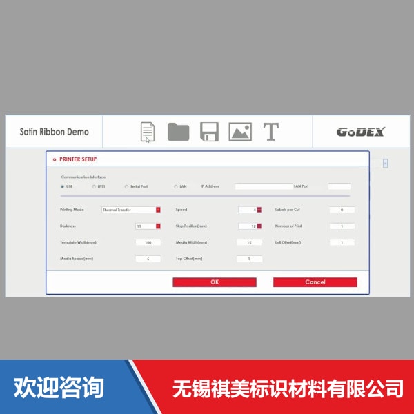 Godex 科诚 GoRibbon 仓库条码管理系统 - 图片 8
