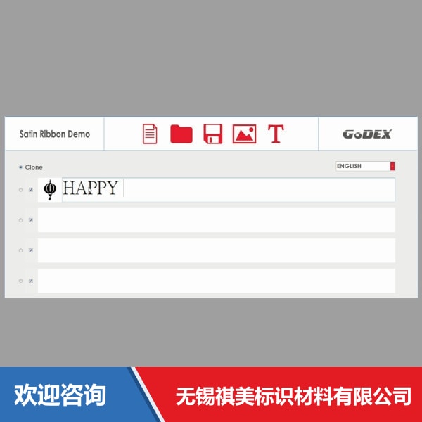 Godex 科诚 GoRibbon 仓库条码管理系统 - 图片 9