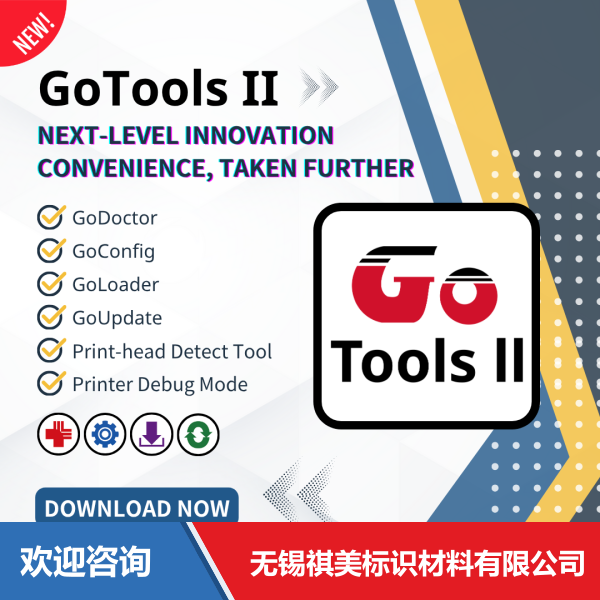 Godex 科诚 GoTools ll 仓库条码管理系统 - 图片 5