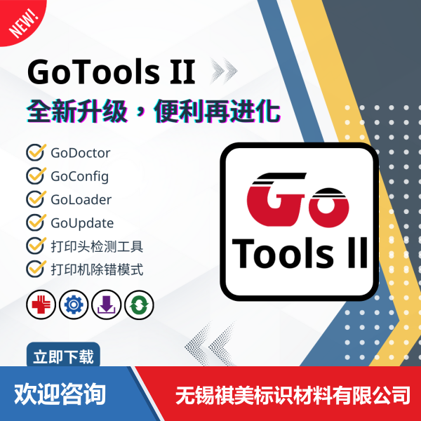 Godex 科诚 GoTools ll 仓库条码管理系统 - 图片 7