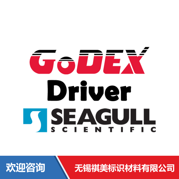 Godex 科诚 GoTools ll 仓库条码管理系统 - 图片 8