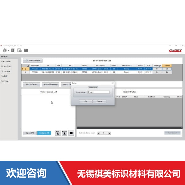Godex 科诚 GoUtility 仓库条码管理系统 - 图片 14