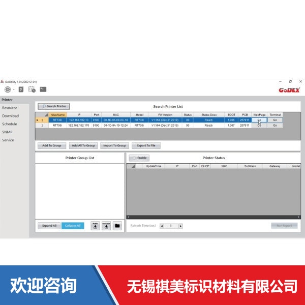 Godex 科诚 GoUtility 仓库条码管理系统 - 图片 16