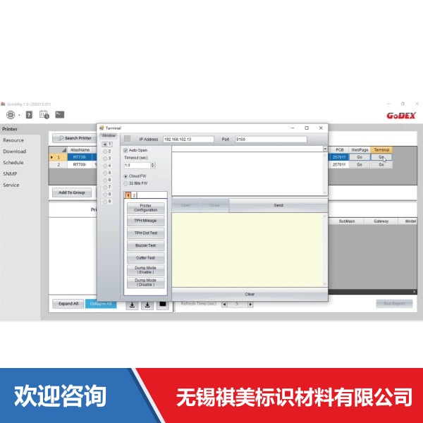 Godex 科诚 GoUtility 仓库条码管理系统 - 图片 8