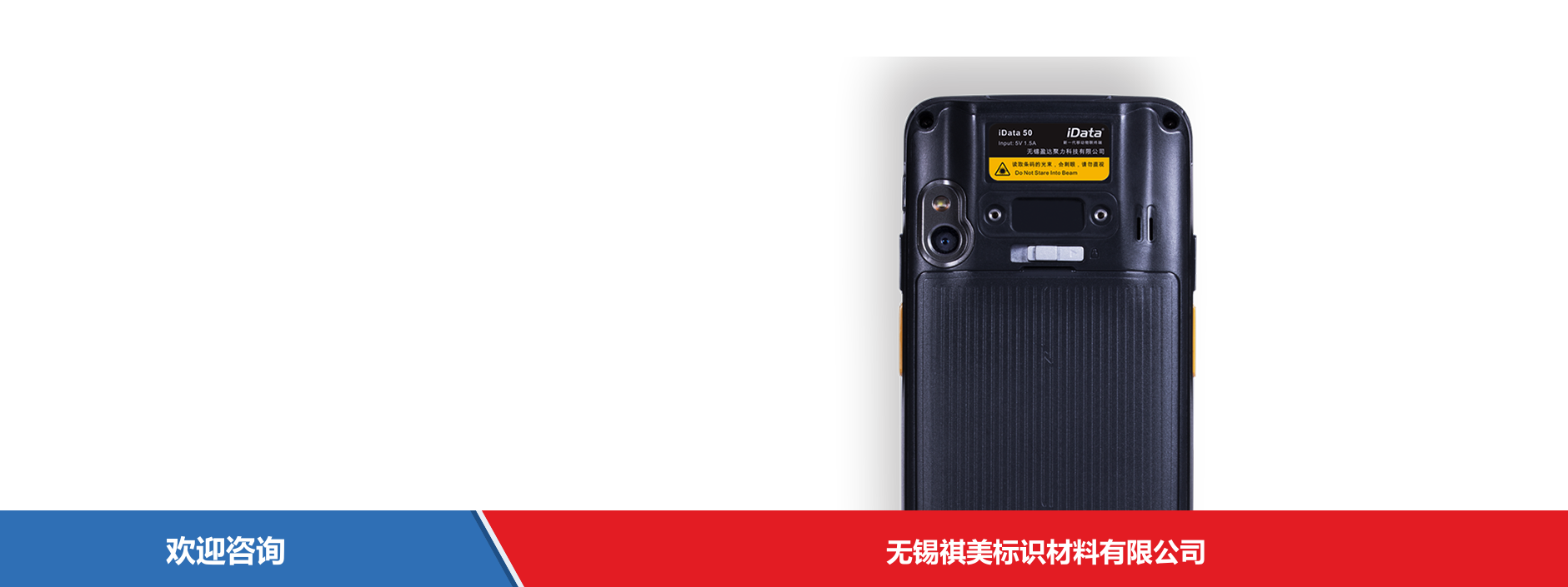 iData 盈达聚力 iData 50P 移动数据终端 - 图片 8