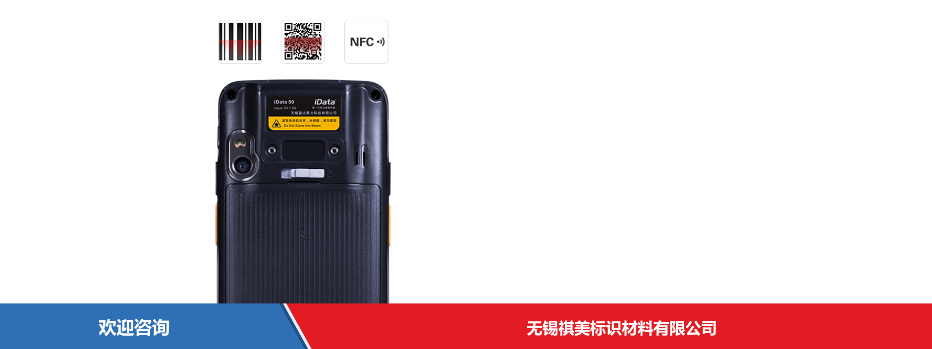 iData 盈达聚力 iData 50P 移动数据终端 - 图片 9
