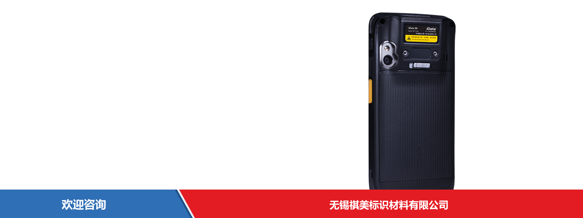 iData 盈达聚力 iData 50P 移动数据终端 - 图片 5