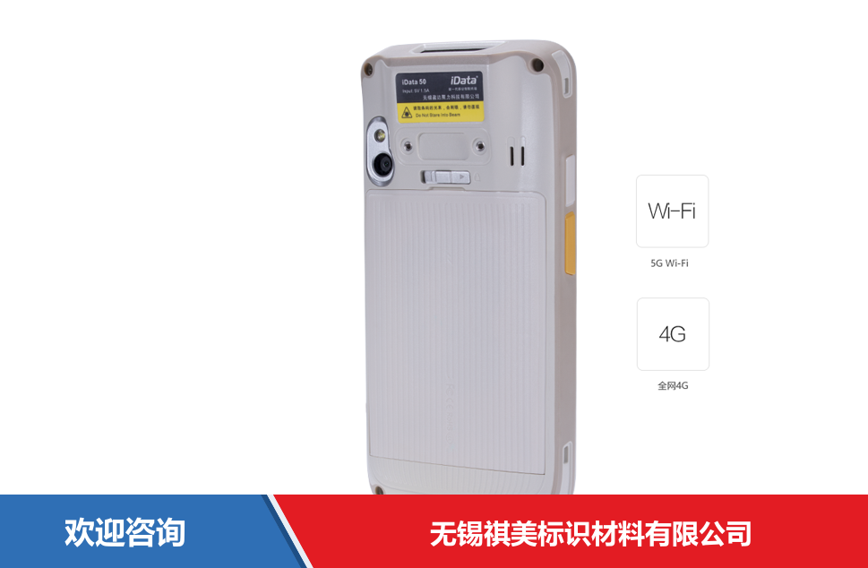 iData 盈达聚力 iData 55HC 移动数据终端 - 图片 1