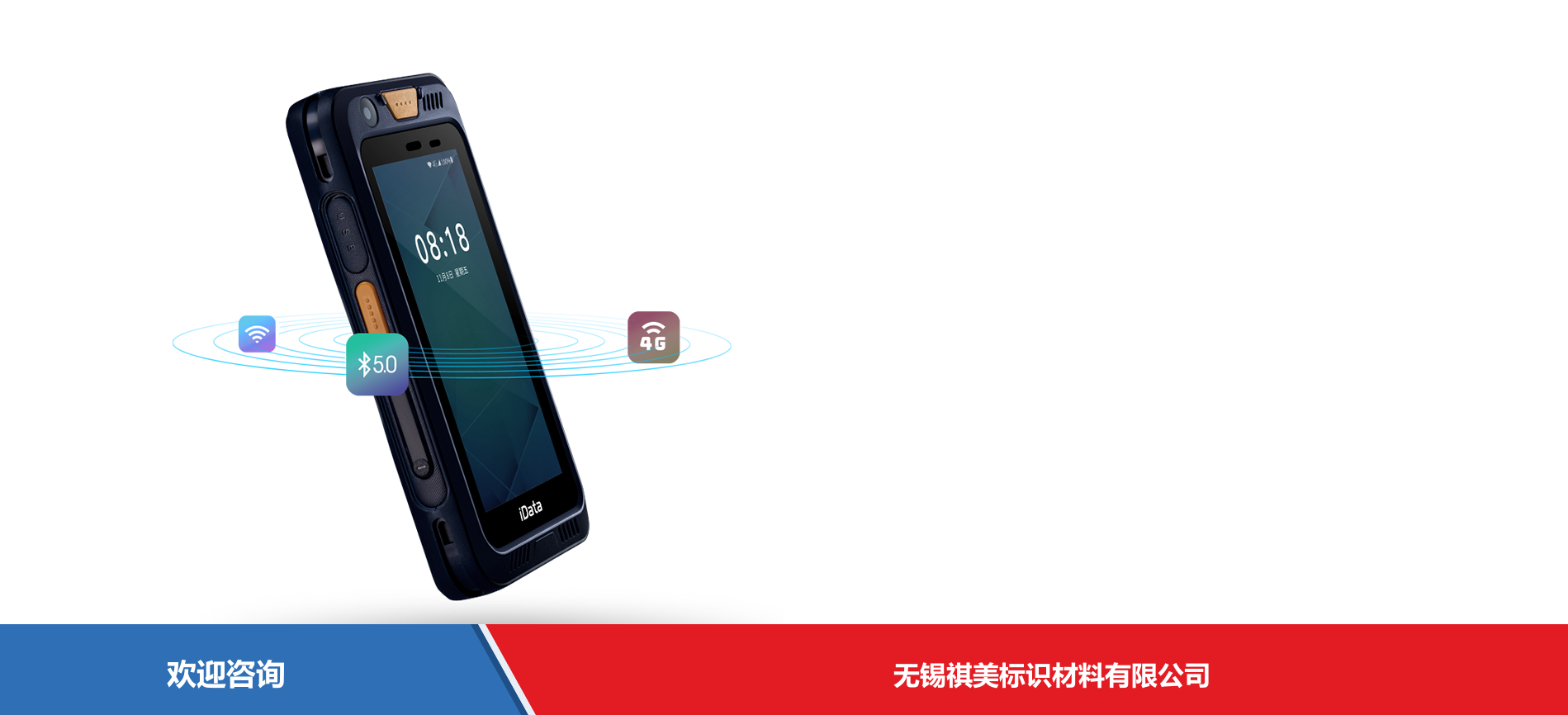 iData 盈达聚力 iData i2 移动数据终端 - 图片 11