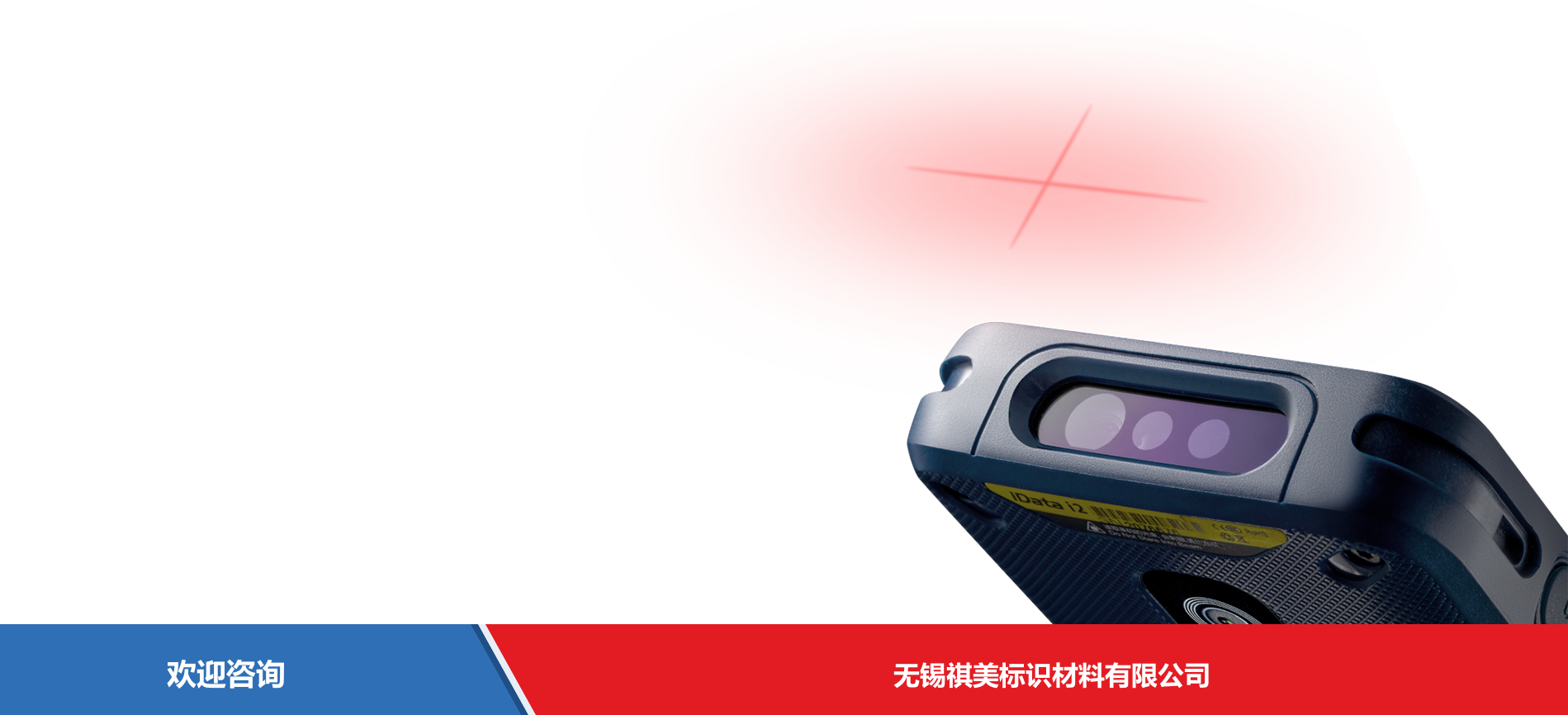 iData 盈达聚力 iData i2 移动数据终端 - 图片 14
