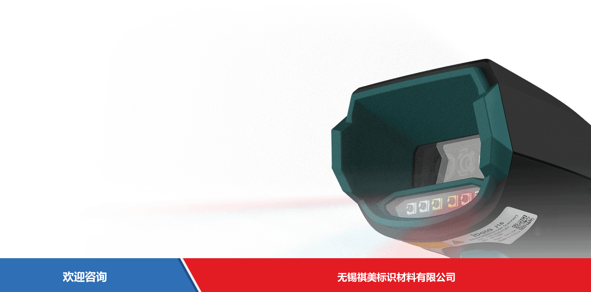 iData 盈达聚力 iData J16 系列 条码扫描器 - 图片 3