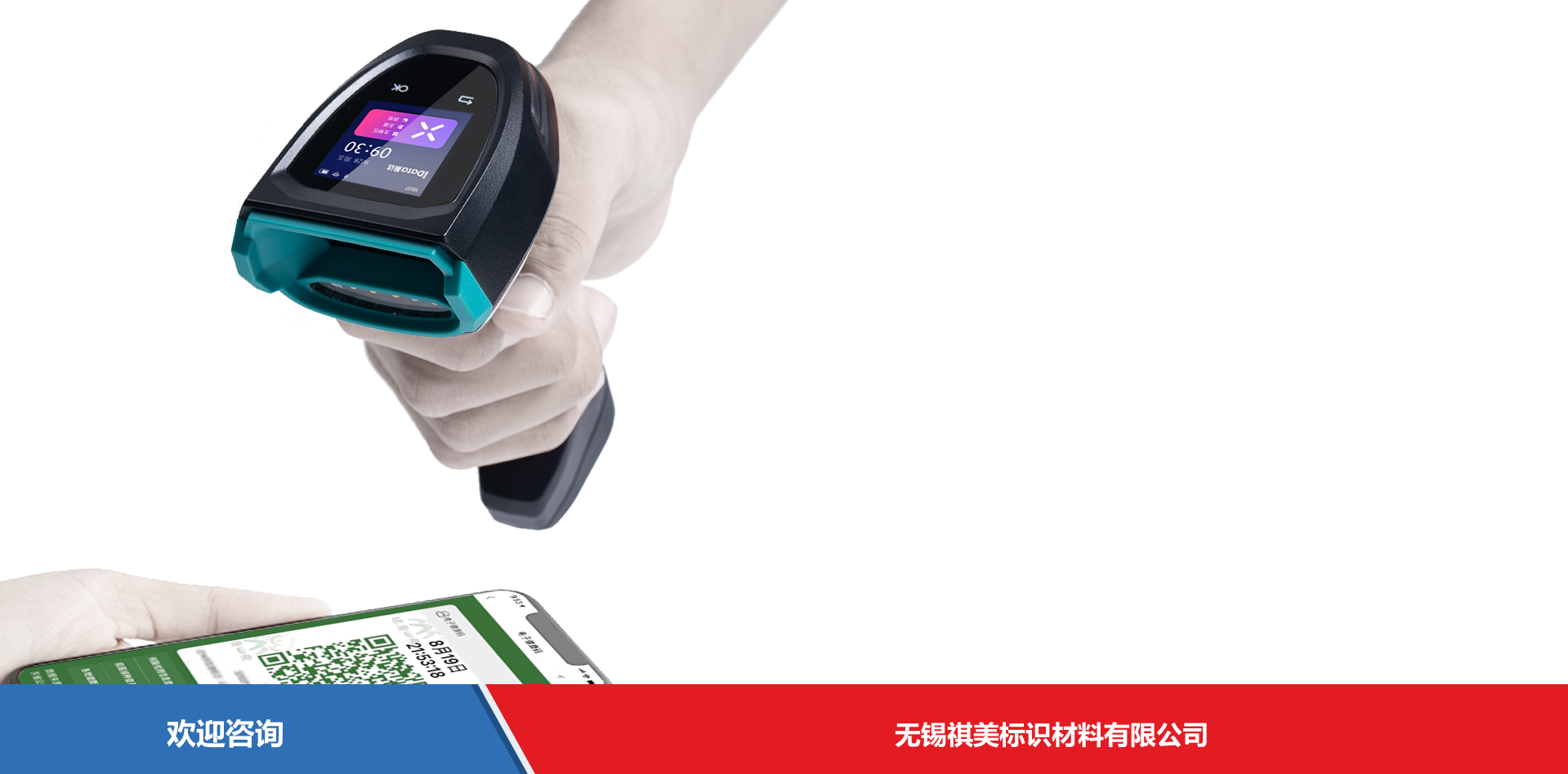 iData 盈达聚力 iData J16 Smart 条码扫描器 - 图片 5