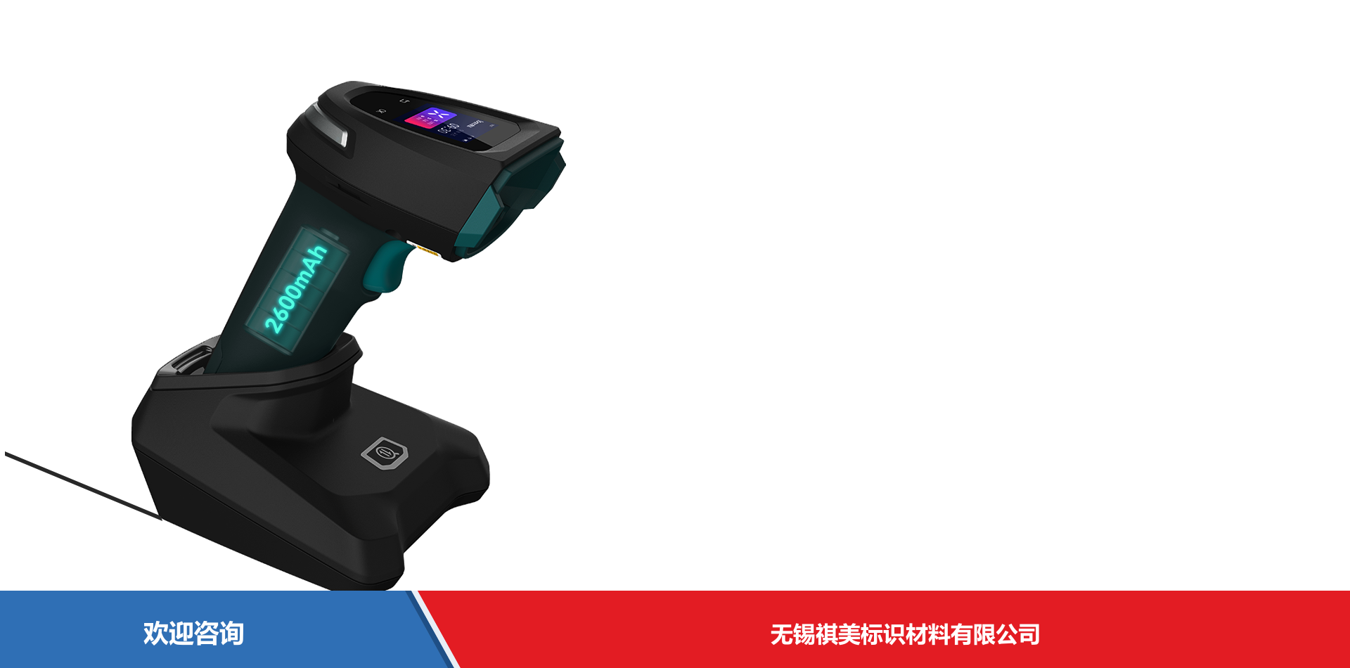 iData 盈达聚力 iData J16 Smart 条码扫描器 - 图片 7
