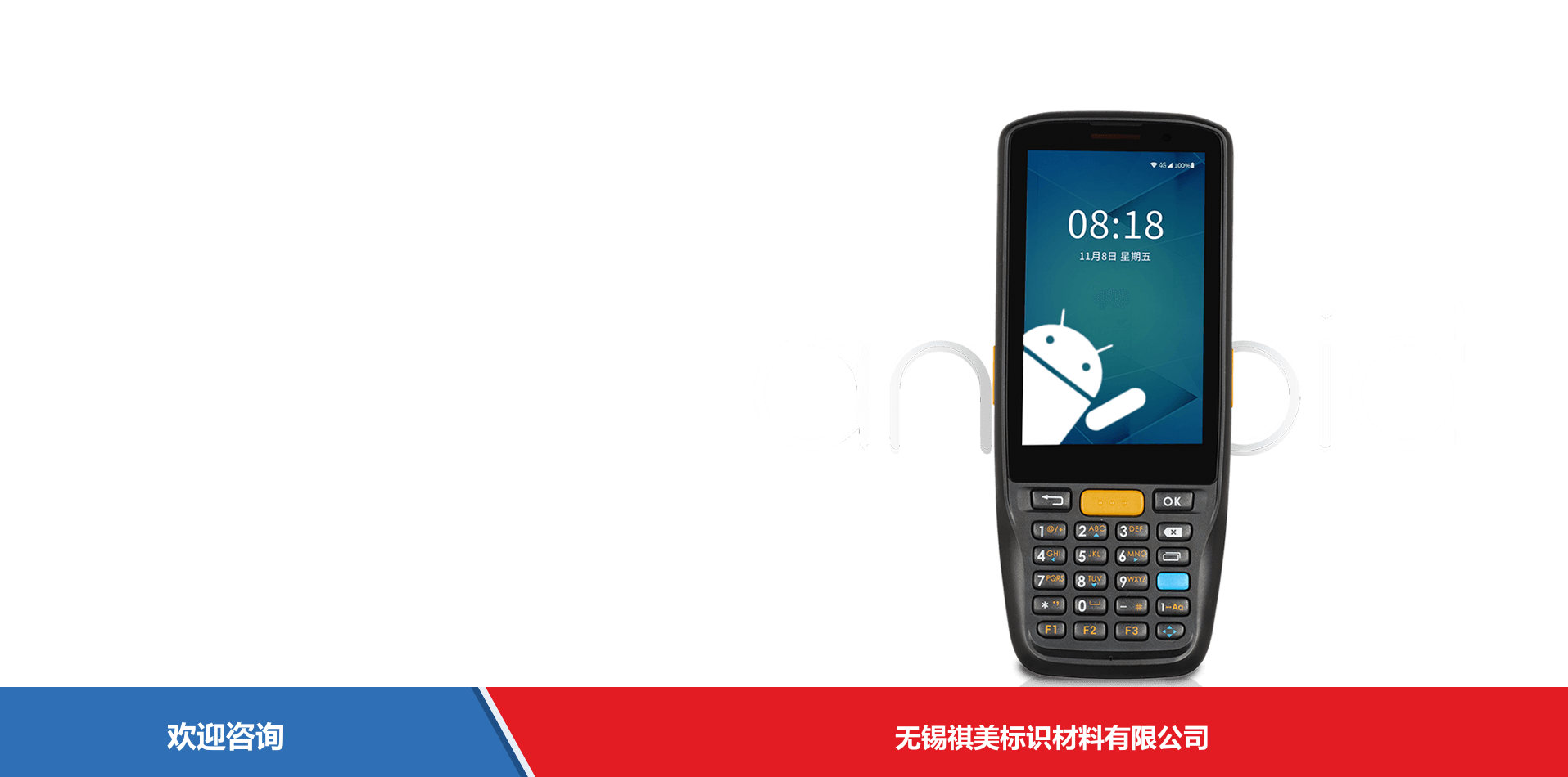 iData 盈达聚力 iData K1S 移动数据终端 - 图片 14