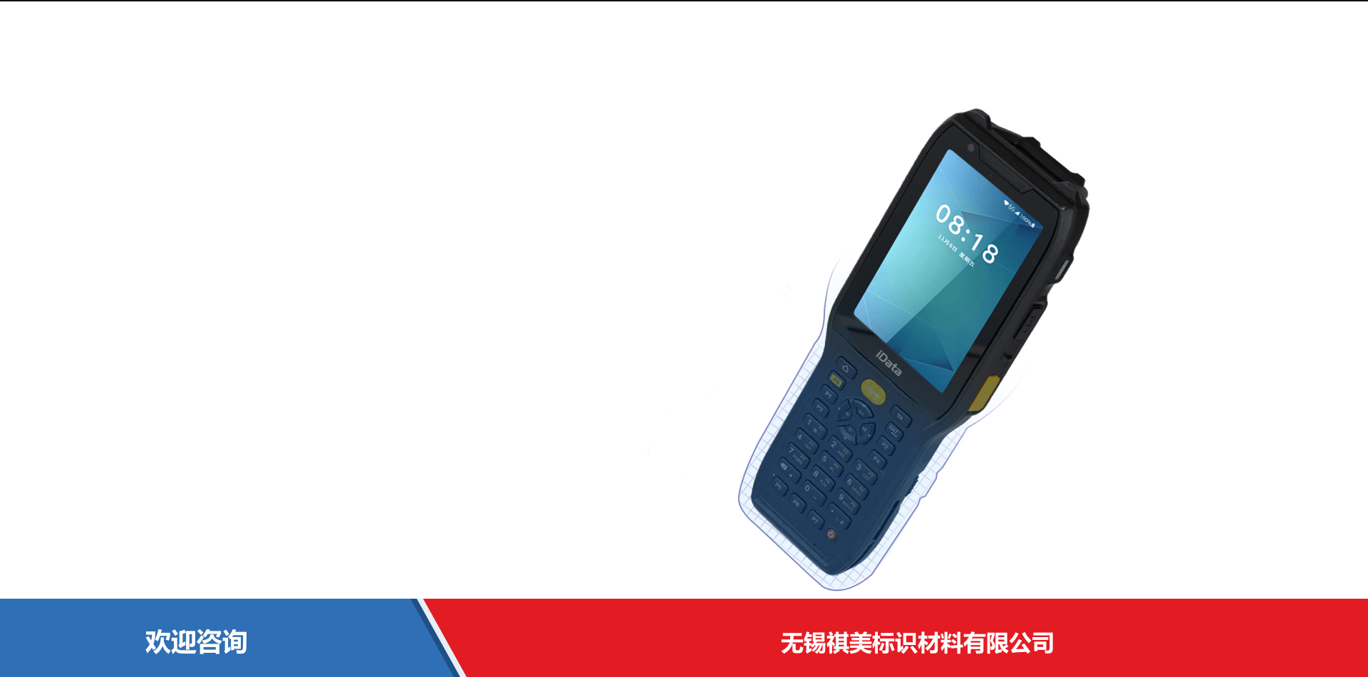 iData 盈达聚力 iData K8 移动数据终端 - 图片 8