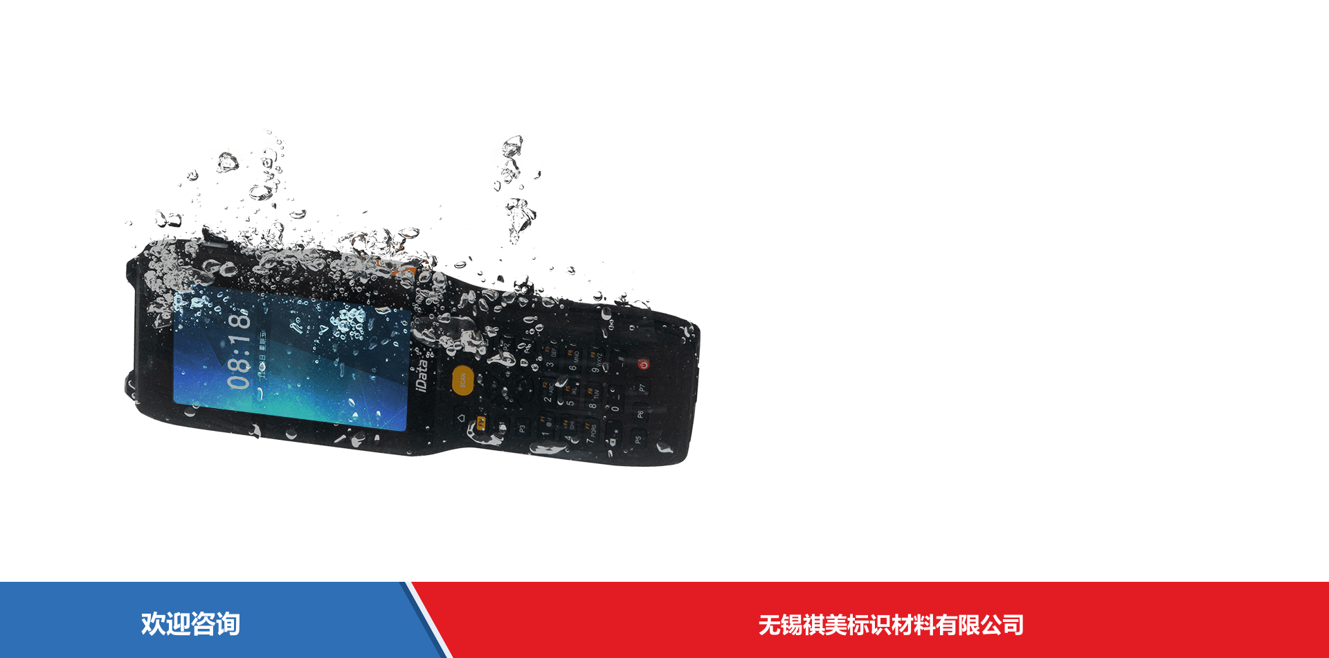 iData 盈达聚力 iData K8 移动数据终端 - 图片 9