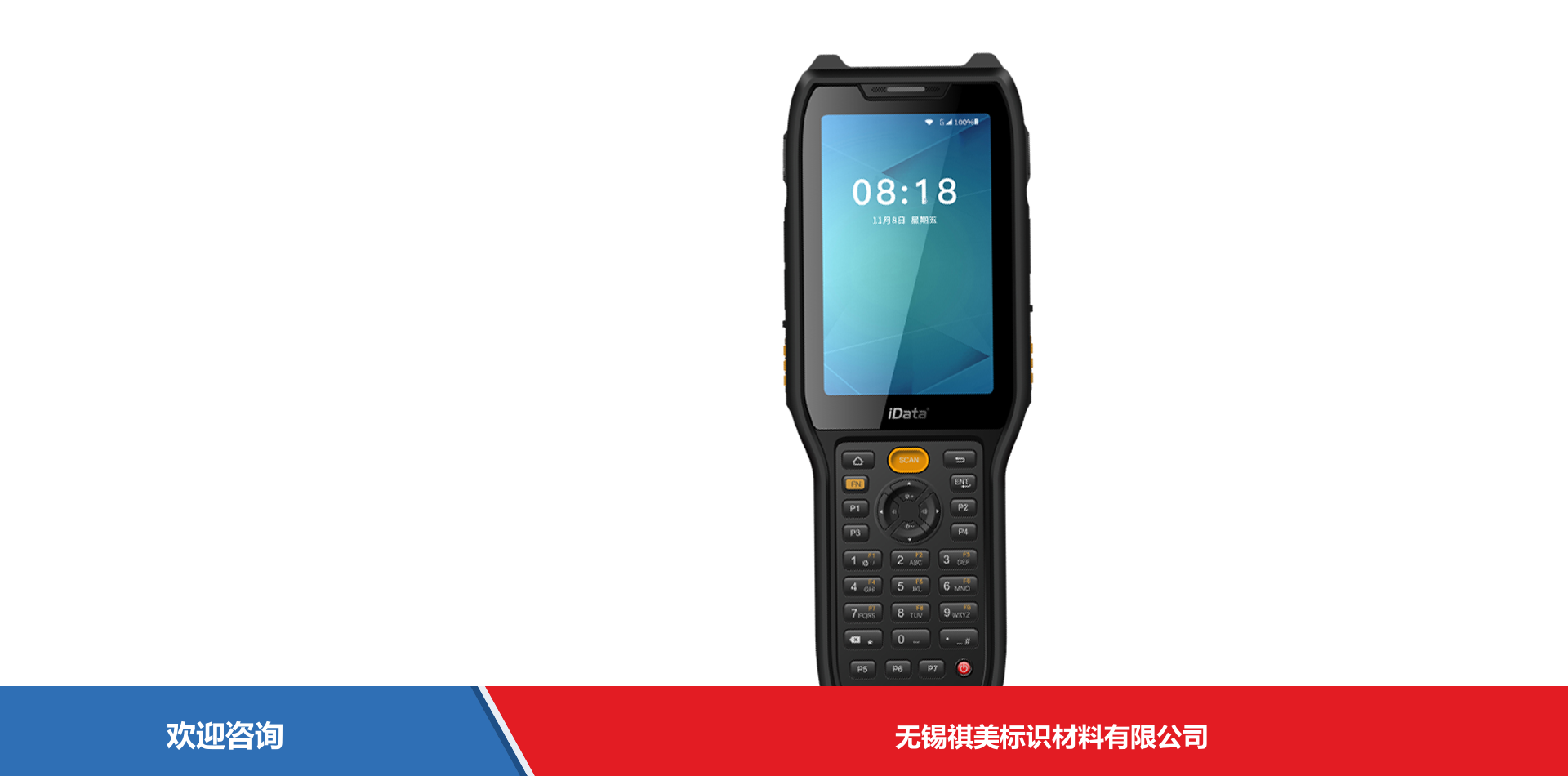 iData 盈达聚力 iData K8 移动数据终端 - 图片 10