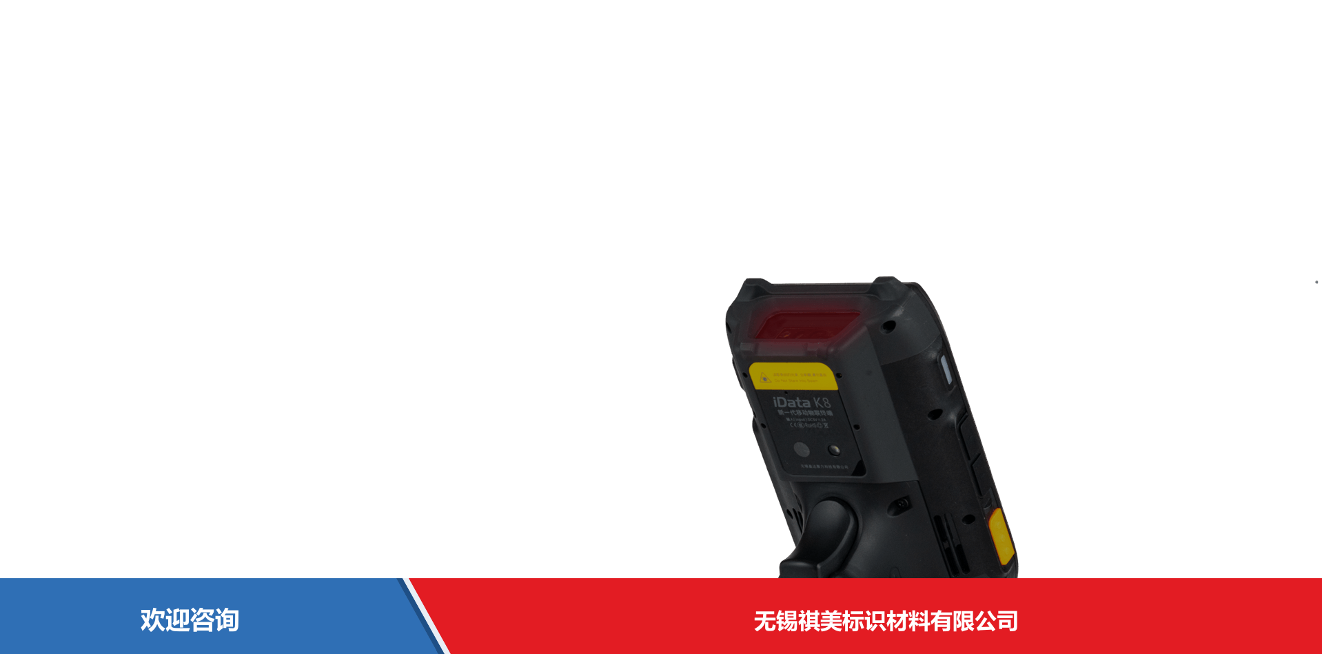 iData 盈达聚力 iData K8 移动数据终端 - 图片 4