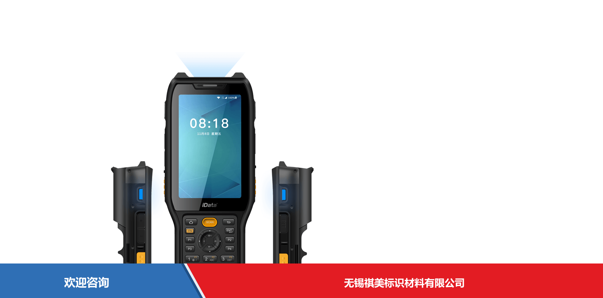 iData 盈达聚力 iData K8 移动数据终端 - 图片 7