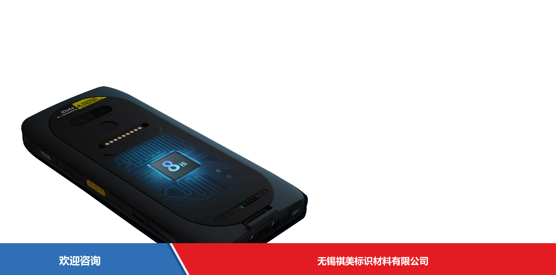 iData 盈达聚力 iData T2 移动数据终端 - 图片 9