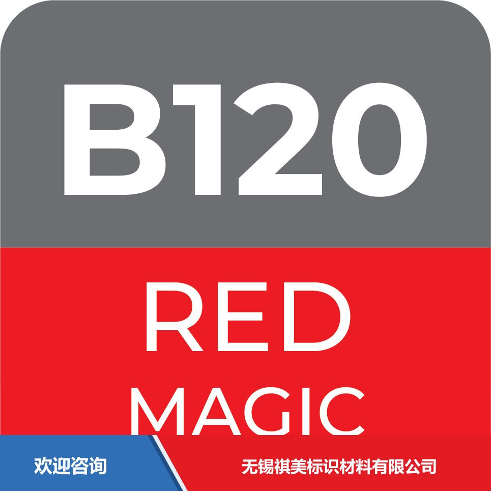 ITW 依工 B120R 仓库条码管理系统