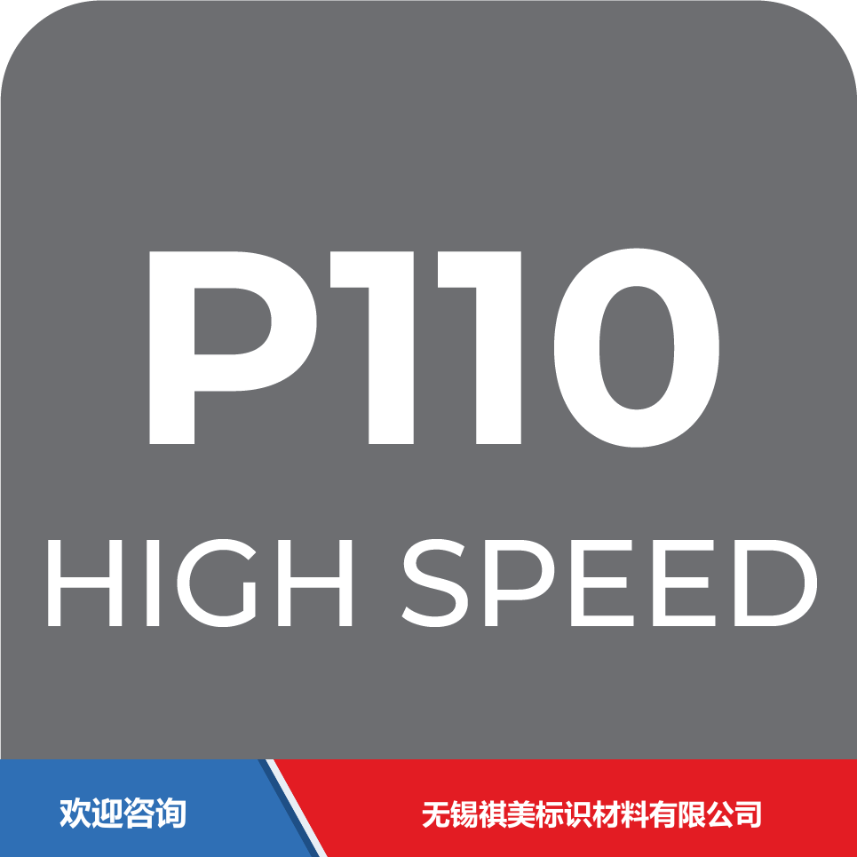 ITW 依工 P110 仓库条码管理系统