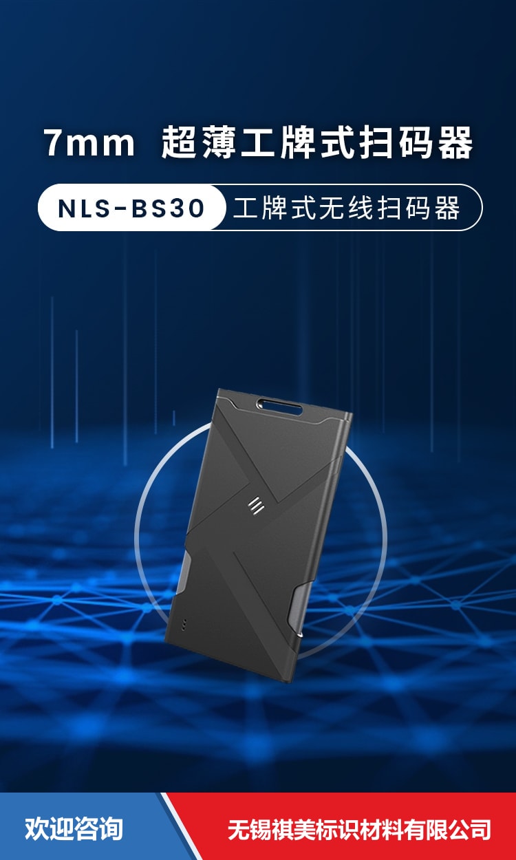 Newland 新大陆 NLS-BS30 条码扫描器 - 图片 1