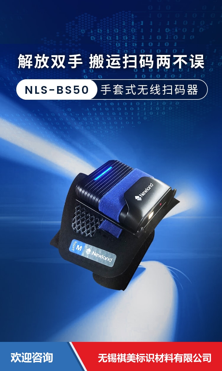 Newland 新大陆 NLS-BS50 条码扫描器 - 图片 1
