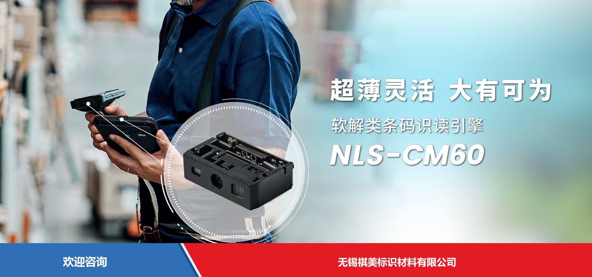 Newland 新大陆 NLS-CM60 仓库条码管理系统