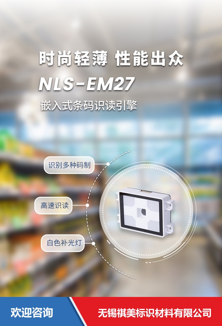Newland 新大陆 NLS-EM27 仓库条码管理系统 - 图片 1