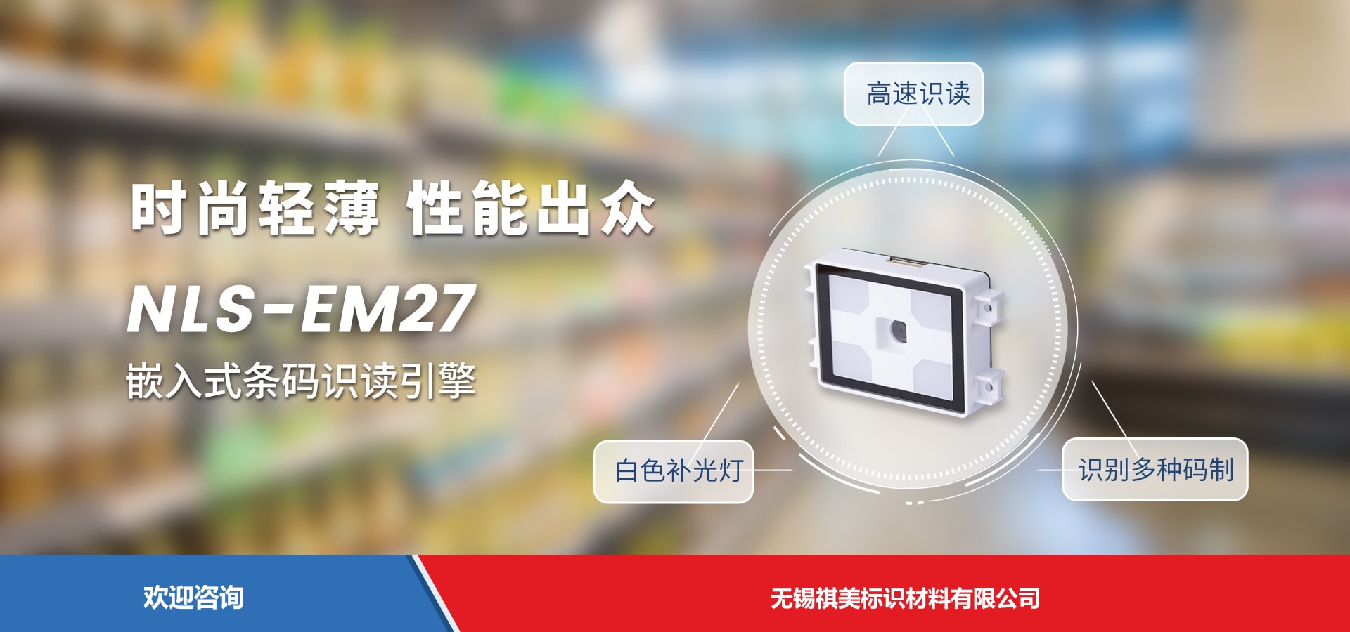 Newland 新大陆 NLS-EM27 仓库条码管理系统