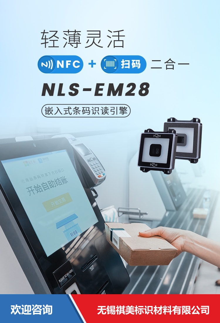 Newland 新大陆 NLS-EM28 仓库条码管理系统 - 图片 1